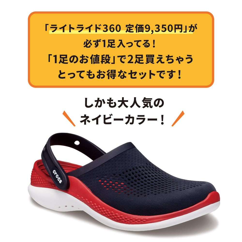 crocs 福袋 ライトライド1足確約 クロックス 2足セット クロッグ