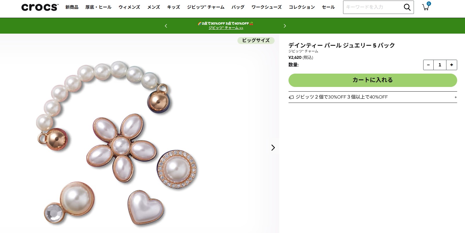 crocs（クロックス） ジビッツ jibbitz アクセサリー チャーム