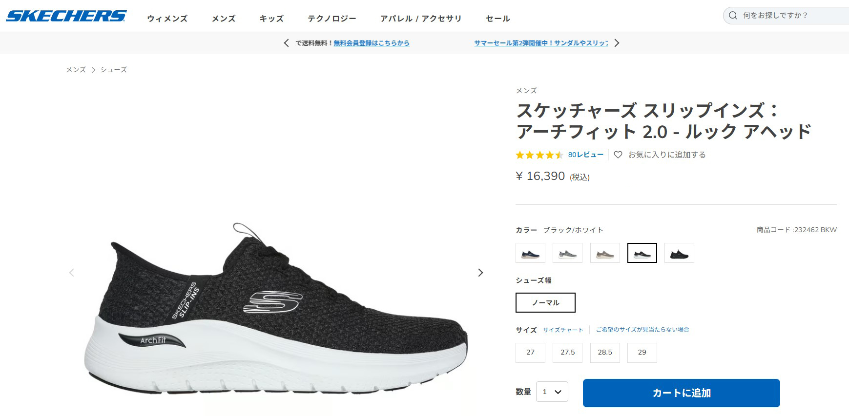 確認用。 スケッチャーズ スリップインズ アーチ フィット 2.0 ルック