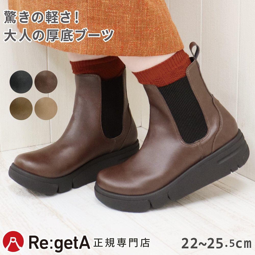 リゲッタ ブーツ レディース RE163C 靴 厚底 超軽量 サイドゴア 撥水 コンフォート シンプル おしゃれ 旅行 日本製