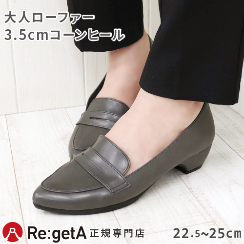 Re:getA（リゲッタ） パンプス RMP002 ローファー ポインテッドトゥ