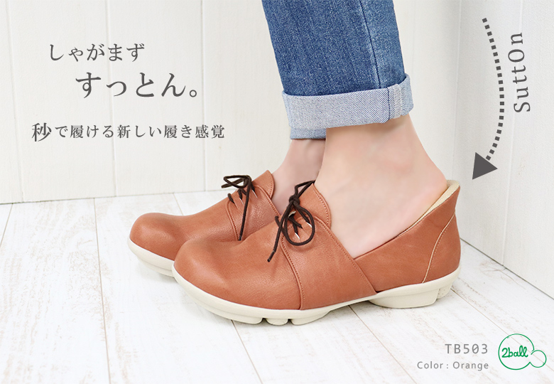 すっとん