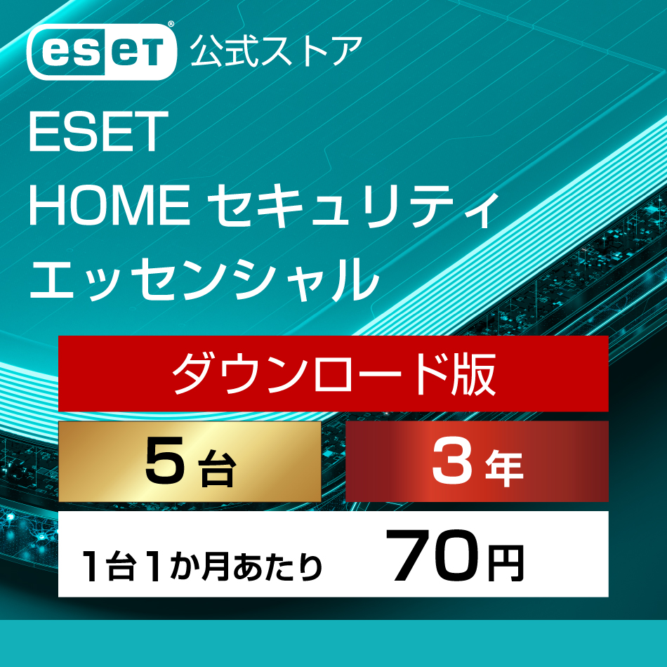 PCソフト3個セット ESET（イーセット） 【ポイント10倍】 HOME セキュリティ