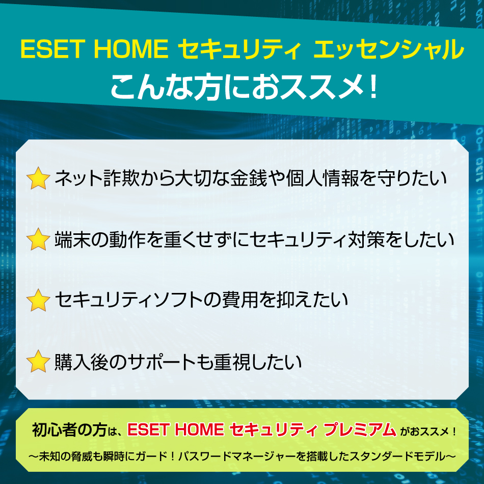 ESET(イーセット) HOME セキュリティ エッセンシャル 1台1年 ダウンロード  ( パソコン   スマホ   タブレット対応 | ウイルス対策 )