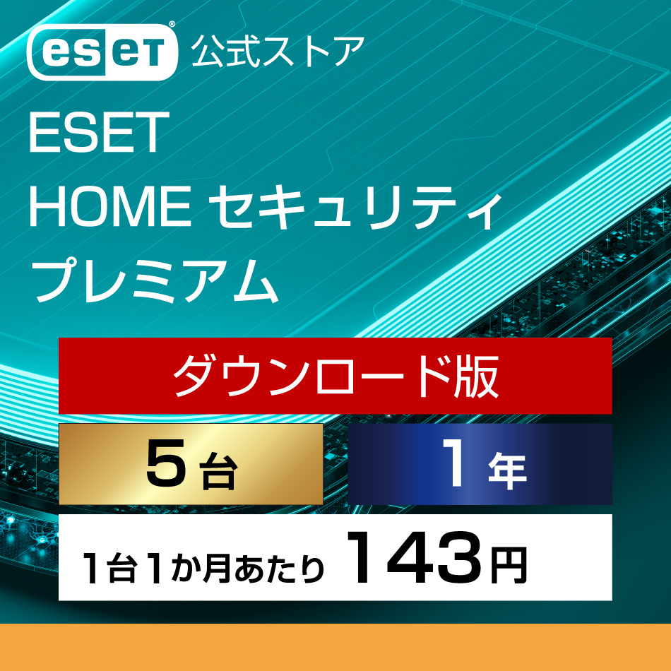 ESET - 【尖んがり10倍】(イーセット) HOME 安全対策 割り増し金 5台1年 ダウンロード  ( マイコン / スマホ / 経口避妊薬相応う | 濾過性病原体打つ手 ) スマホ、タブレット、パソコン-セキュリティソフト（コード販売）-ソフトウェア