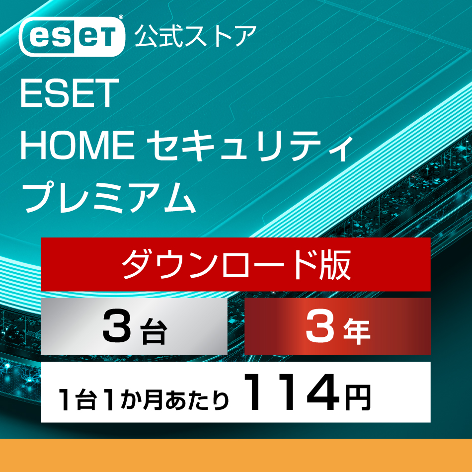 ESET（イーセット） 【ポイント10倍】 HOME セキュリティ