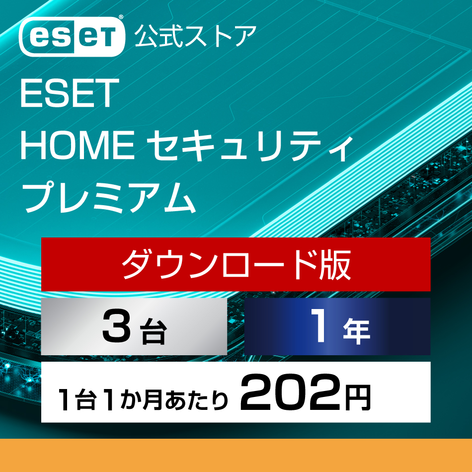 ESET（イーセット） 【ポイント10倍】 HOME セキュリティ