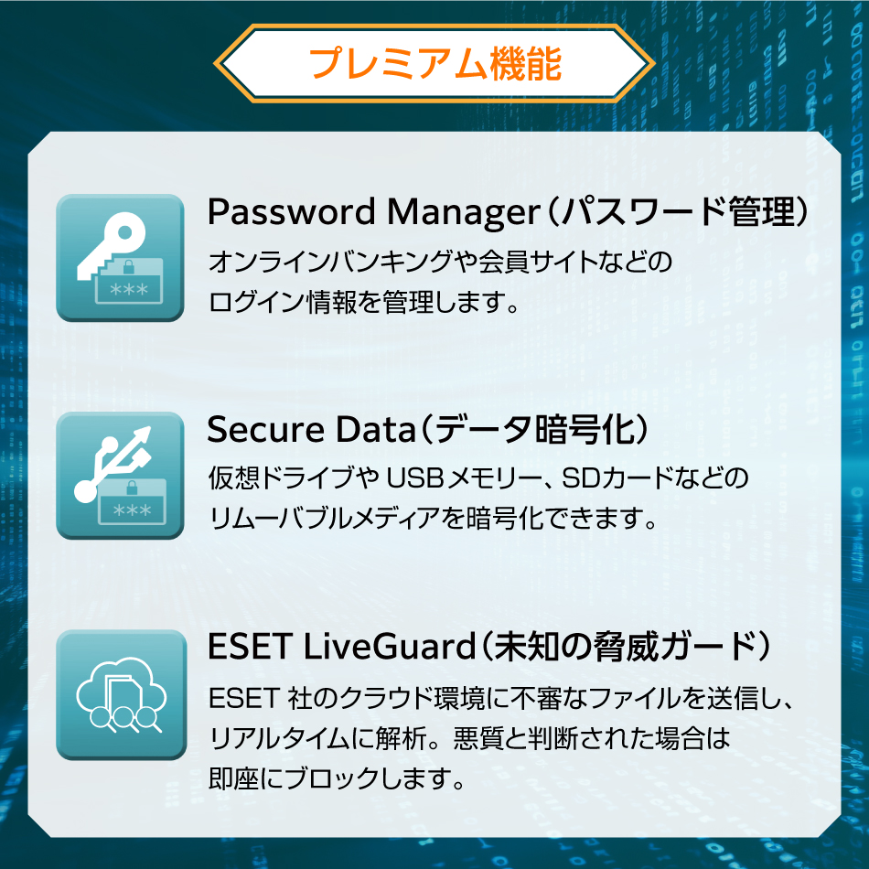 【ポイント15倍】ESET(イーセット) HOME セキュリティ プレミアム 5台3年 ダウンロード  ( パソコン / スマホ / タブレット対応 | ウイルス対策 )｜canon-its｜11