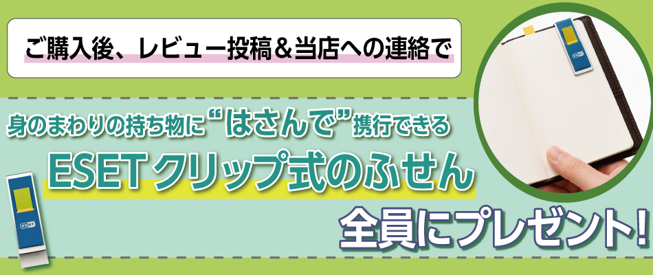 レビューを投稿してプレゼントがもらえる！