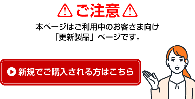 ※注意「 ESET HOME セキュリティ 」を更新されるユーザー様のページです。新規でご購入される方はこちら