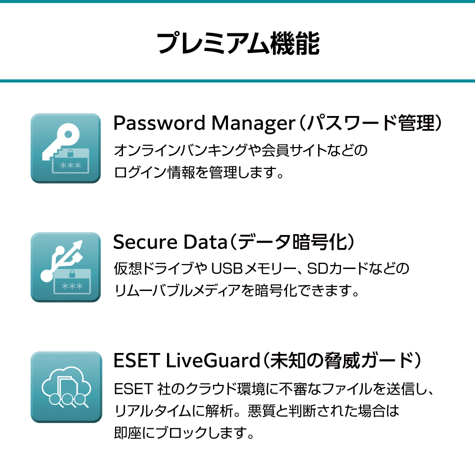 【乗換優待版】ESET(イーセット) HOME セキュリティ プレミアム 5台3年 ダウンロード  ( パソコン / スマホ / タブレット対応 | ウイルス対策 )｜canon-its｜08