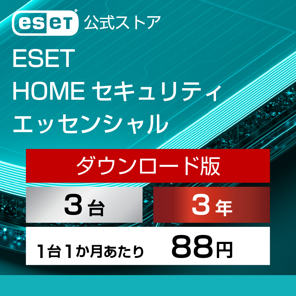 ESET - ESET インターネットセキュリティ　5台3年　カードタイプ Amazon.co.jp: ESET HOME セキュリティ エッセンシャル| 5台3年