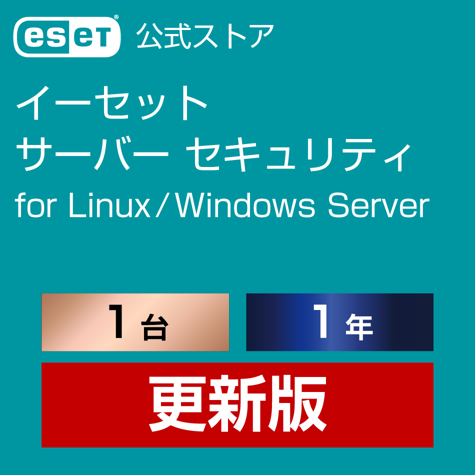 公式ストア】ESET Server Security for Linux / Windows Server 更新 ダウンロード :  cmj-ea07-e67-g01 : 公式ストア キヤノンITS Yahoo!店 - 通販 - Yahoo!ショッピング