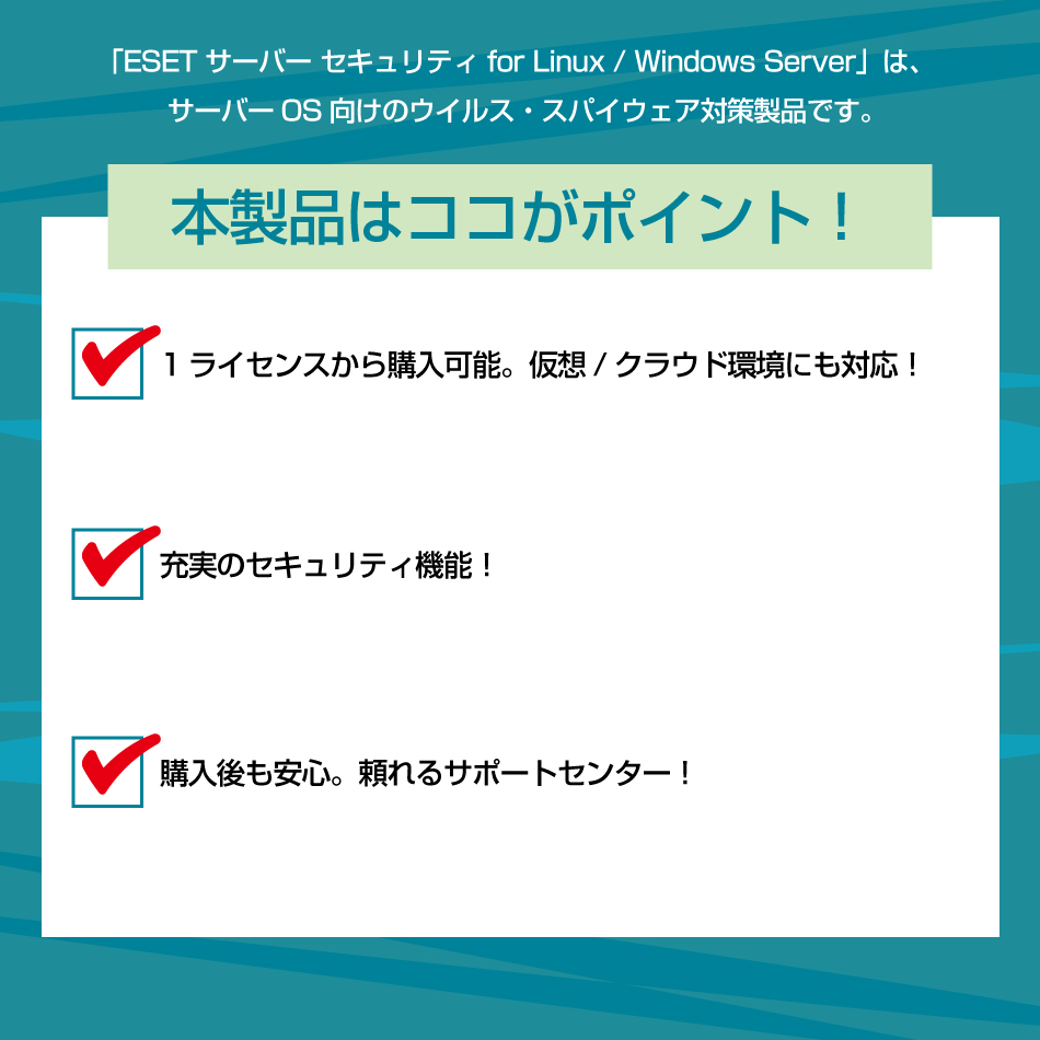 【ポイント10倍】ESET Server Security for Linux / Windows Server 新規 ダウンロード