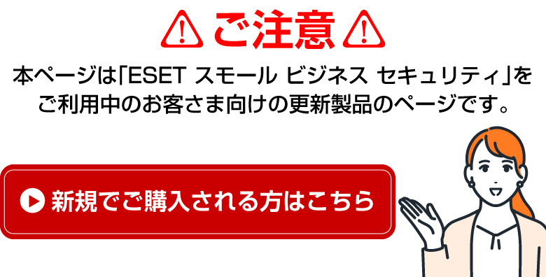 ※注意 新規でご購入される方はこちら