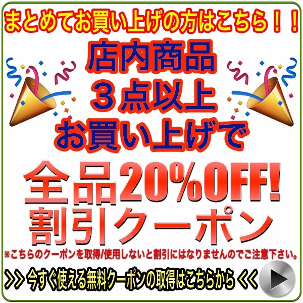 ★☆ALL ITEM 20%OFF☆SPECIAL COUPON♪