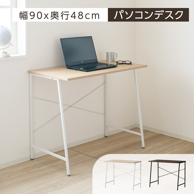 デスク パソコンデスク PCデス 木目調 省スペース 幅90cm 奥行48cm 高