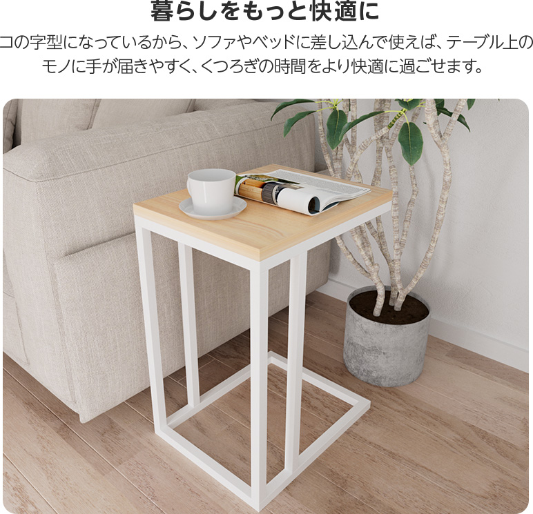サイドテーブル 幅30cm 奥行38cm ソファ横 差し込み ナイトテーブル