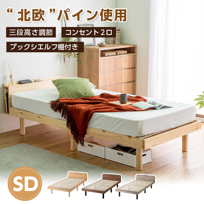 ベッド シングル すのこベッド ベッドフレーム パイン材 宮付き 高さ 