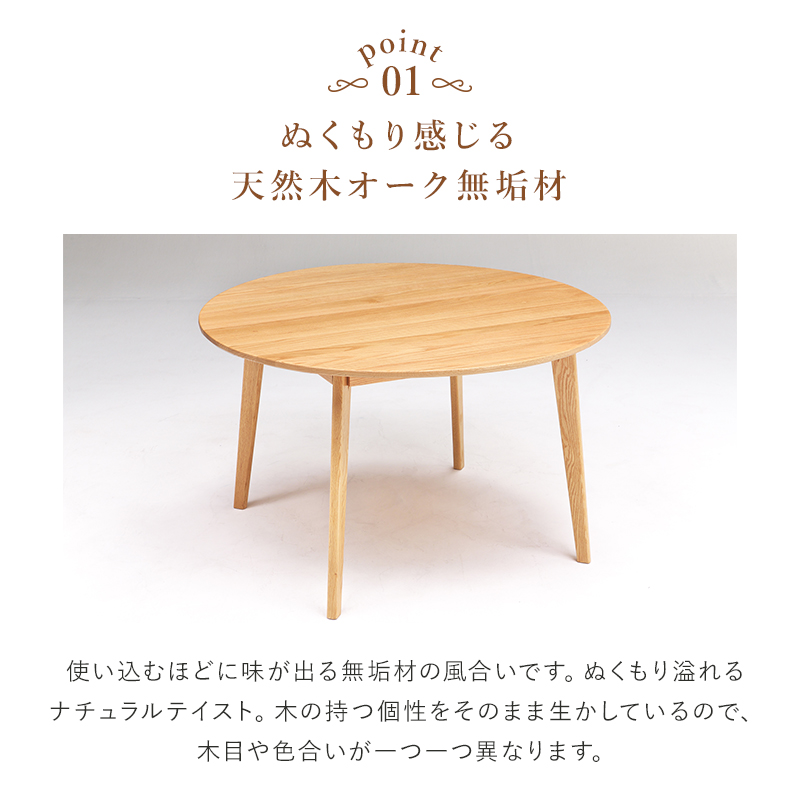 ★無印良品　丸・サークル　天然木オーク材ダイニングテーブル　120cm ダイニングテーブル 丸 120cm 4人用 単品 北欧 ナチュラル 丸