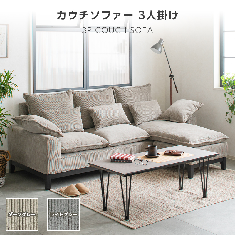 ソファ 3人掛けソファ 幅210cm カウチソファー コーナーソファー L字型 