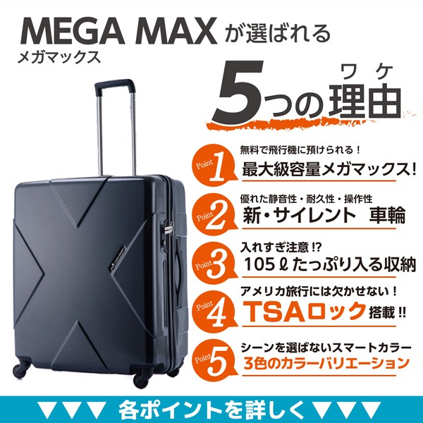 スーツケース 超大型 無料飛行機預け可能 最大級容量105L メガマックス 協和 HIDEO WAKAMATSU ヒデオワカマツ