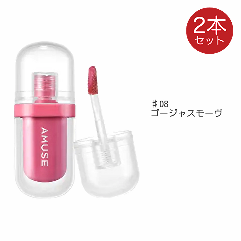 amuse アミューズ ジェルフィットティント 2個 リップ ティント 口紅 ヴィーガンティント JEL FIT TINT 韓国コスメ | AMUSE | 08