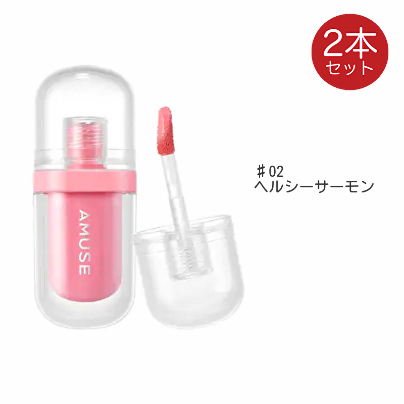 amuse アミューズ ジェルフィットティント 2個 リップ ティント 口紅 ヴィーガンティント JEL FIT TINT 韓国コスメ | AMUSE | 02