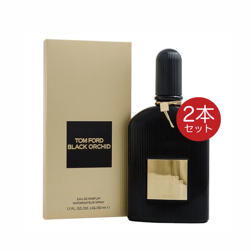 トム フォード TOM FORD ブラック オーキッド オード パルファム スプレィ 50ml 2個 EDP スプレー
