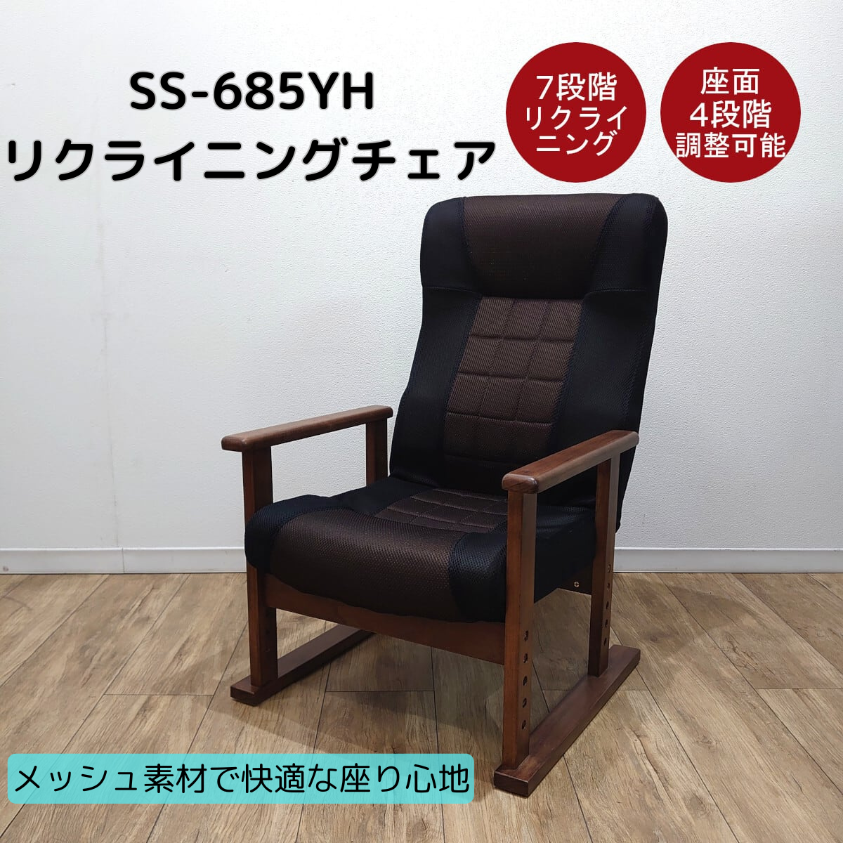 リクライニングチェア 高座椅子 アームチェア アームレスト付き 肘掛け