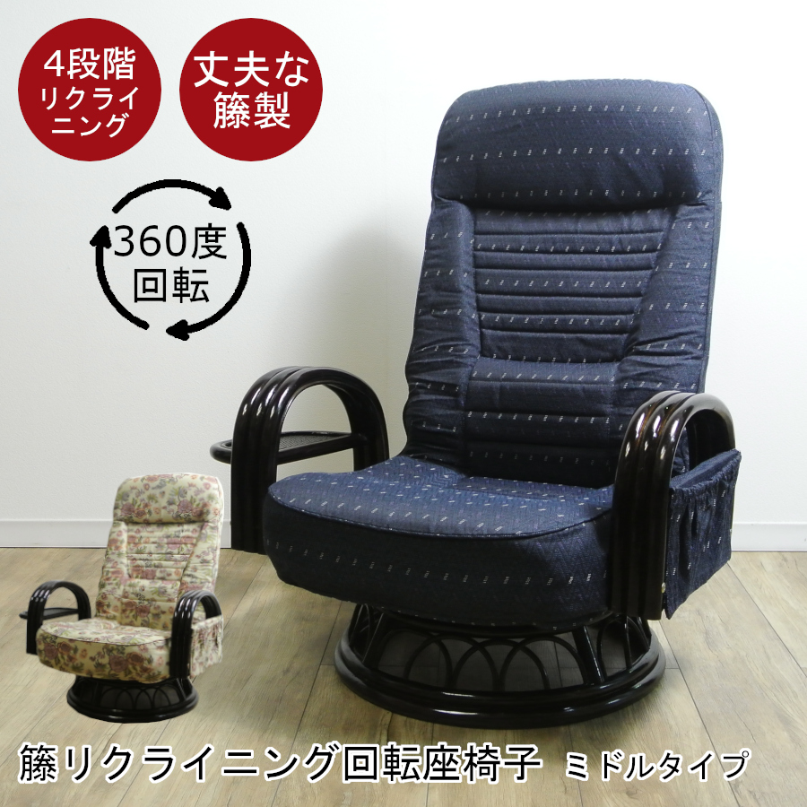 籐 ラタン ワイドタイプ回転座椅子 ハイタイプ クッション無地