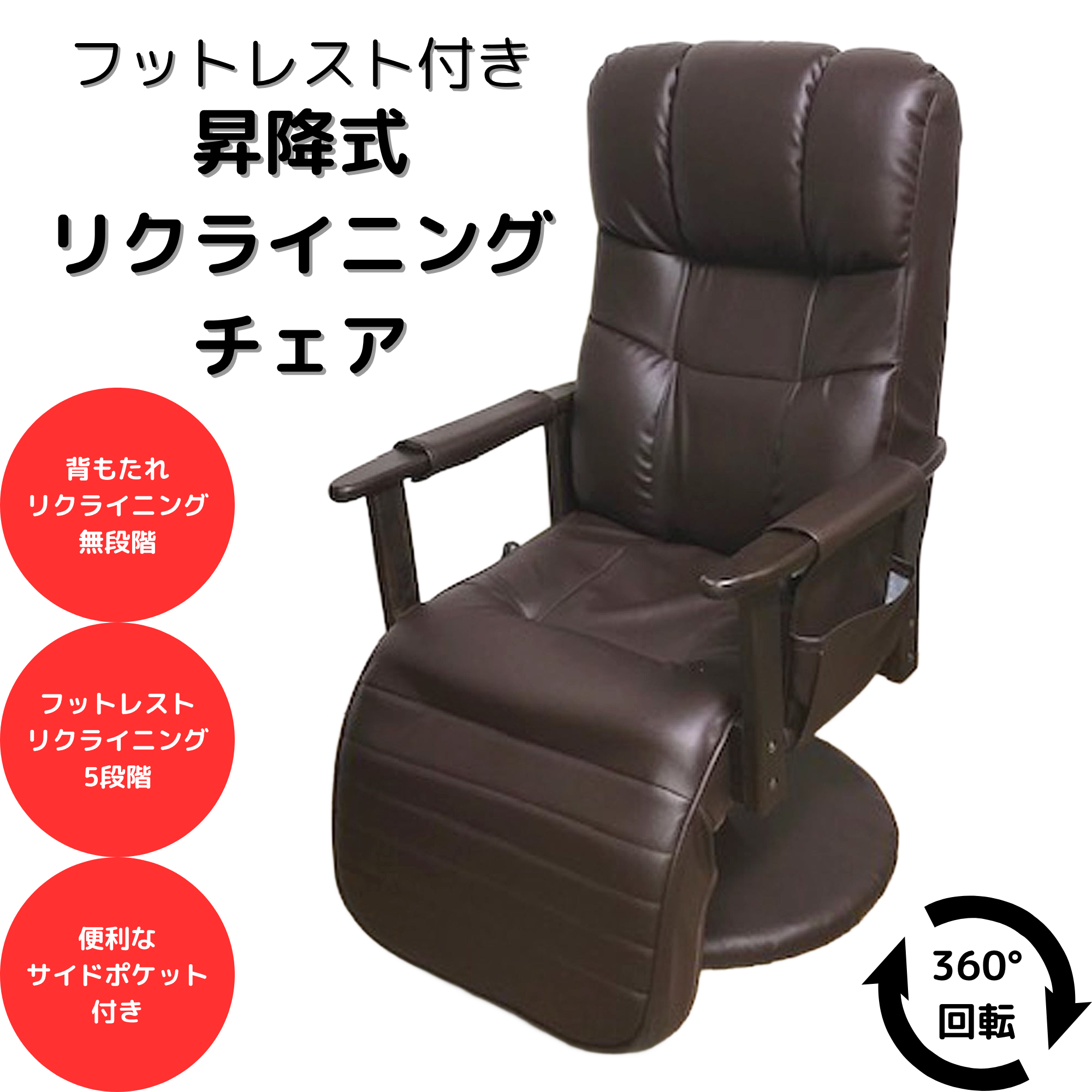 リクライニングチェア くつろぎチェア フットレスト付き レバー