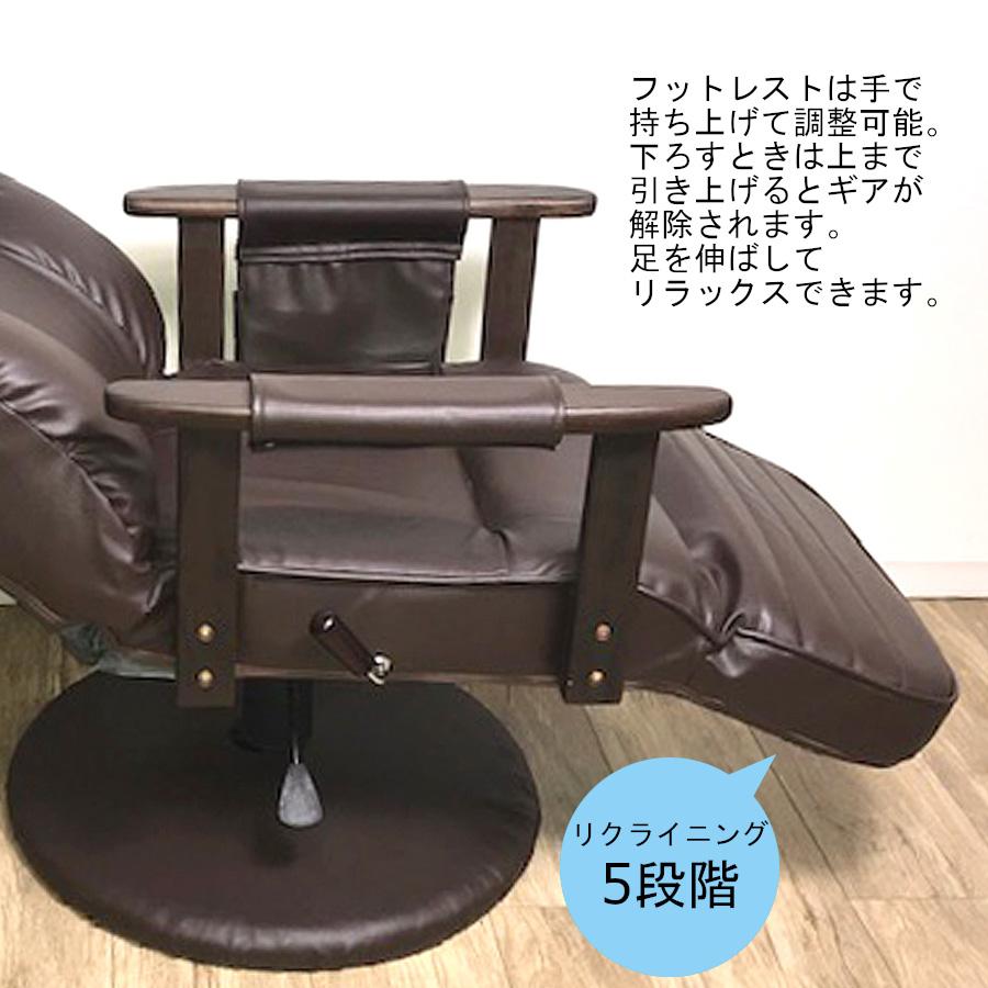 リクライニングチェア くつろぎチェア フットレスト付き レバー昇降式