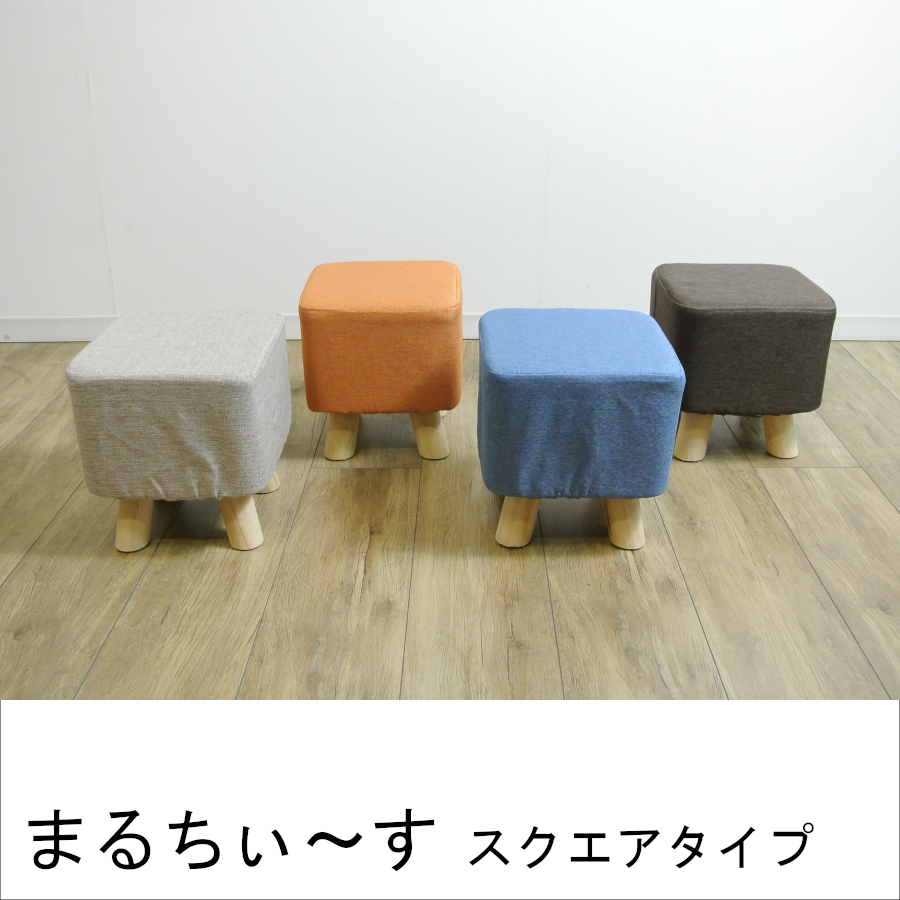 SWITCH スウィッチ 北欧 ミニスツール レアカラー まるちぃ〜す スクエアスツール ロースツール 低い 小さい 椅子 軽量