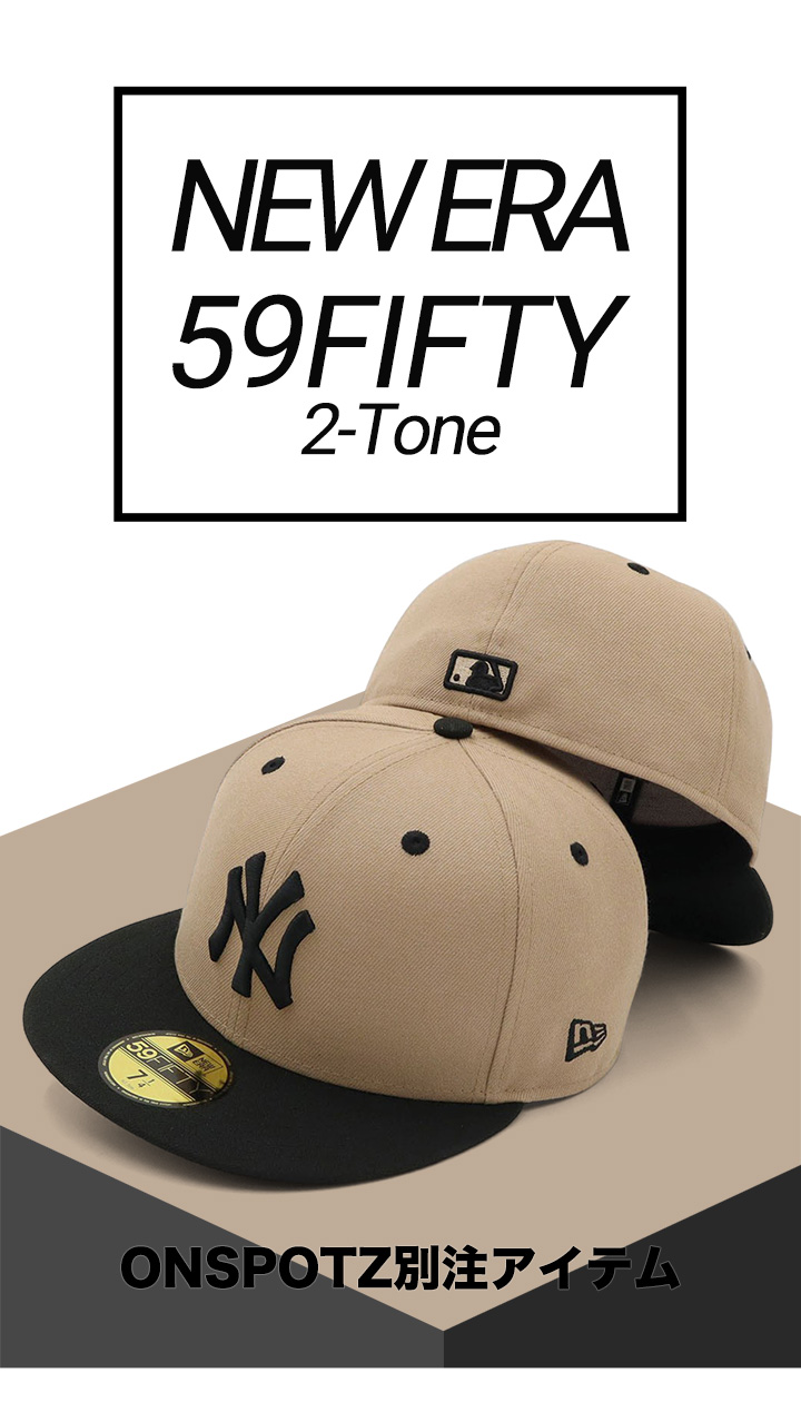 ニューエラキャップ 59FIFTY ２トーン ONSPOTZ別注