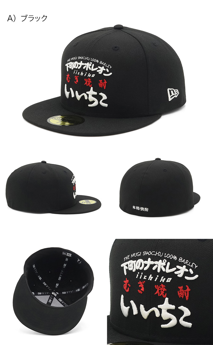 NEW ERA（ニューエラ） ニューエラキャップ 59FIFTY IICHIKO いいちこ
