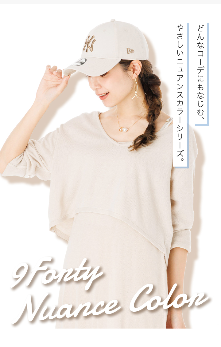 NEW ERA（ニューエラ） ニューエラキャップ 9FORTY ニュアンスカラー