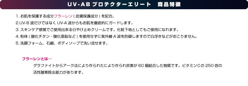 UV-ABプロテクターエリート[50g] : カプレーブオンラインショップ