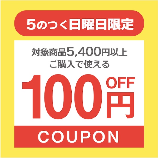 caprice.Giftの「【caprice.Gift】日曜日限定!! 100円OFFクーポン」のクーポン