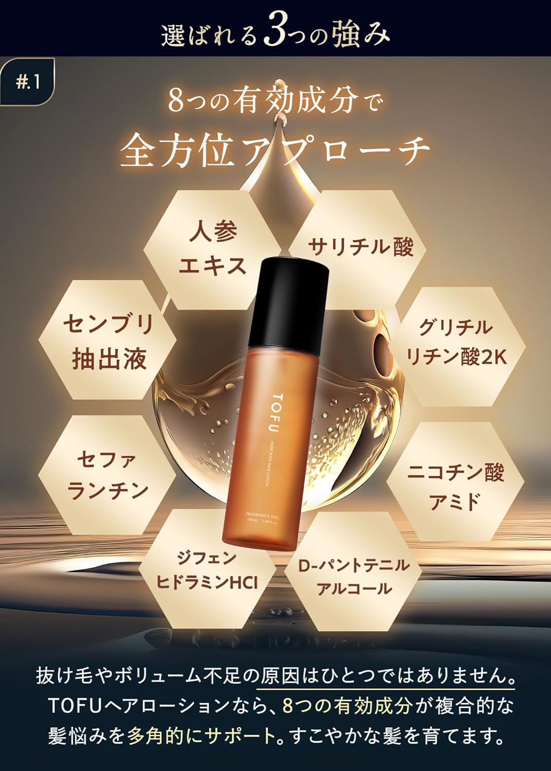 育毛剤 女性用 薬用ヘアローション 8つの有効成分 発毛促進 薄毛