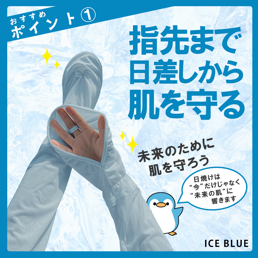 アームカバー UV対策 指先までカバー
