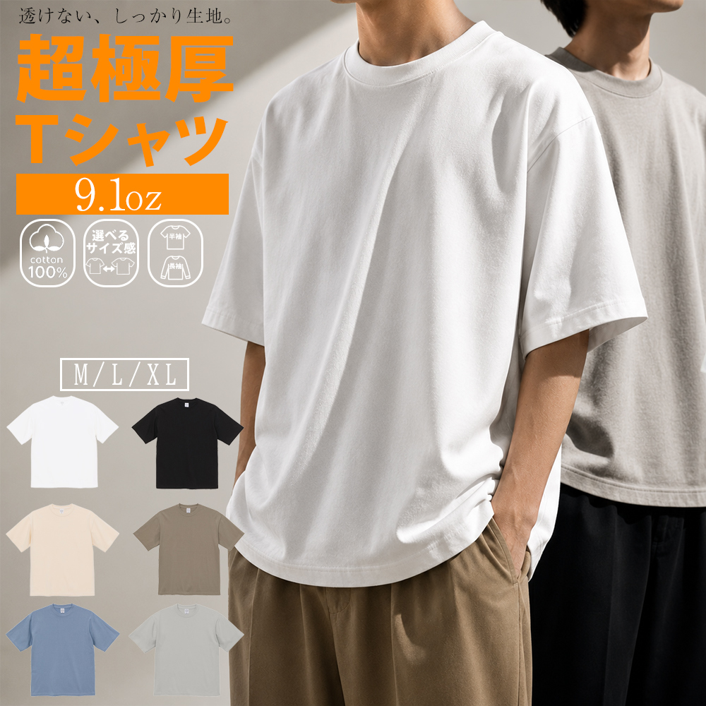 Tシャツ メンズ 無地 厚手 厚地 ユナイテッドアスレ ビッグシルエット 最強Tシャツ 9.1オンスヘビーウェイト オーバーサイズ トップス 9.1oz 4411-01