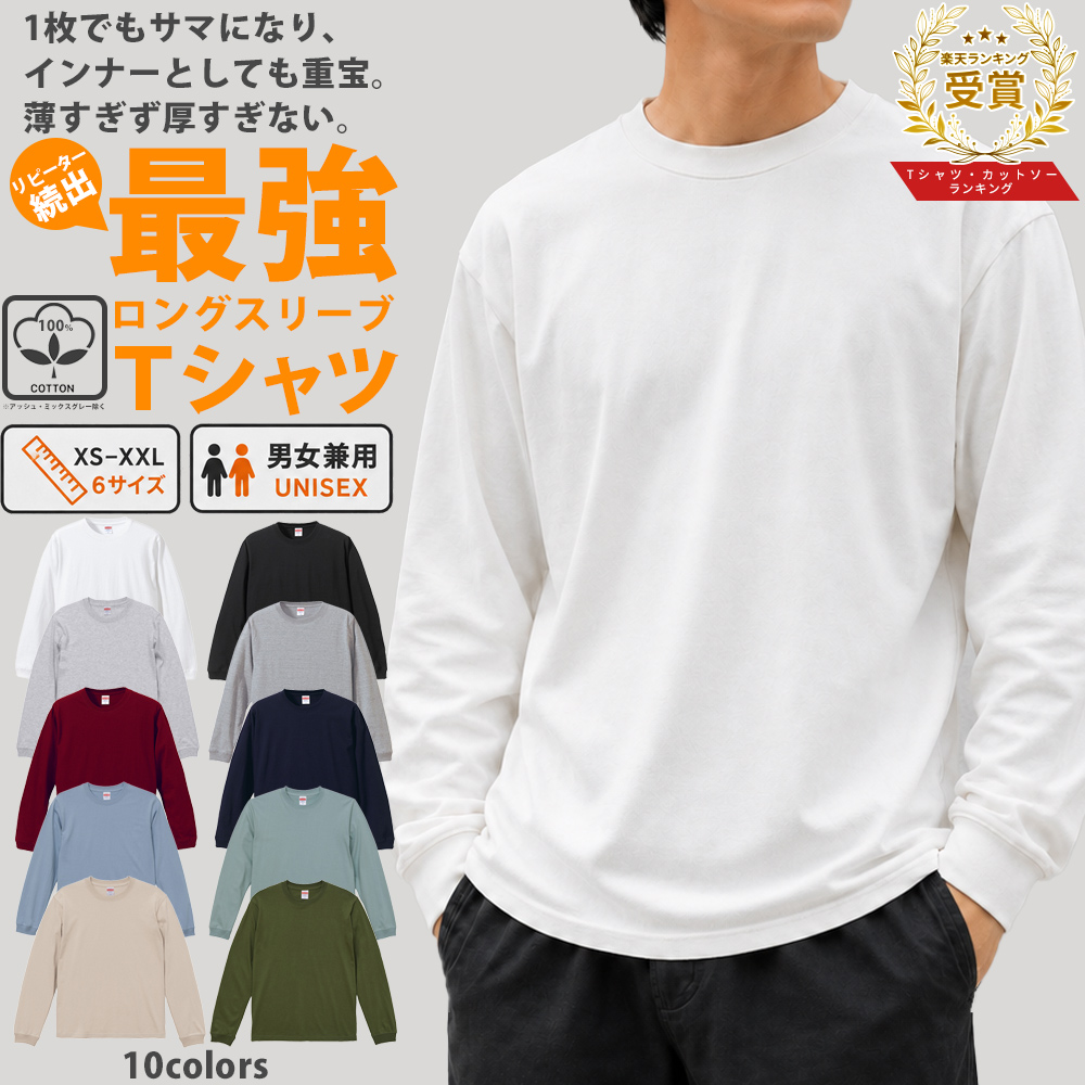United Athle（ユナイテッドアスレ） ロンT メンズ 長袖 Tシャツ 無地