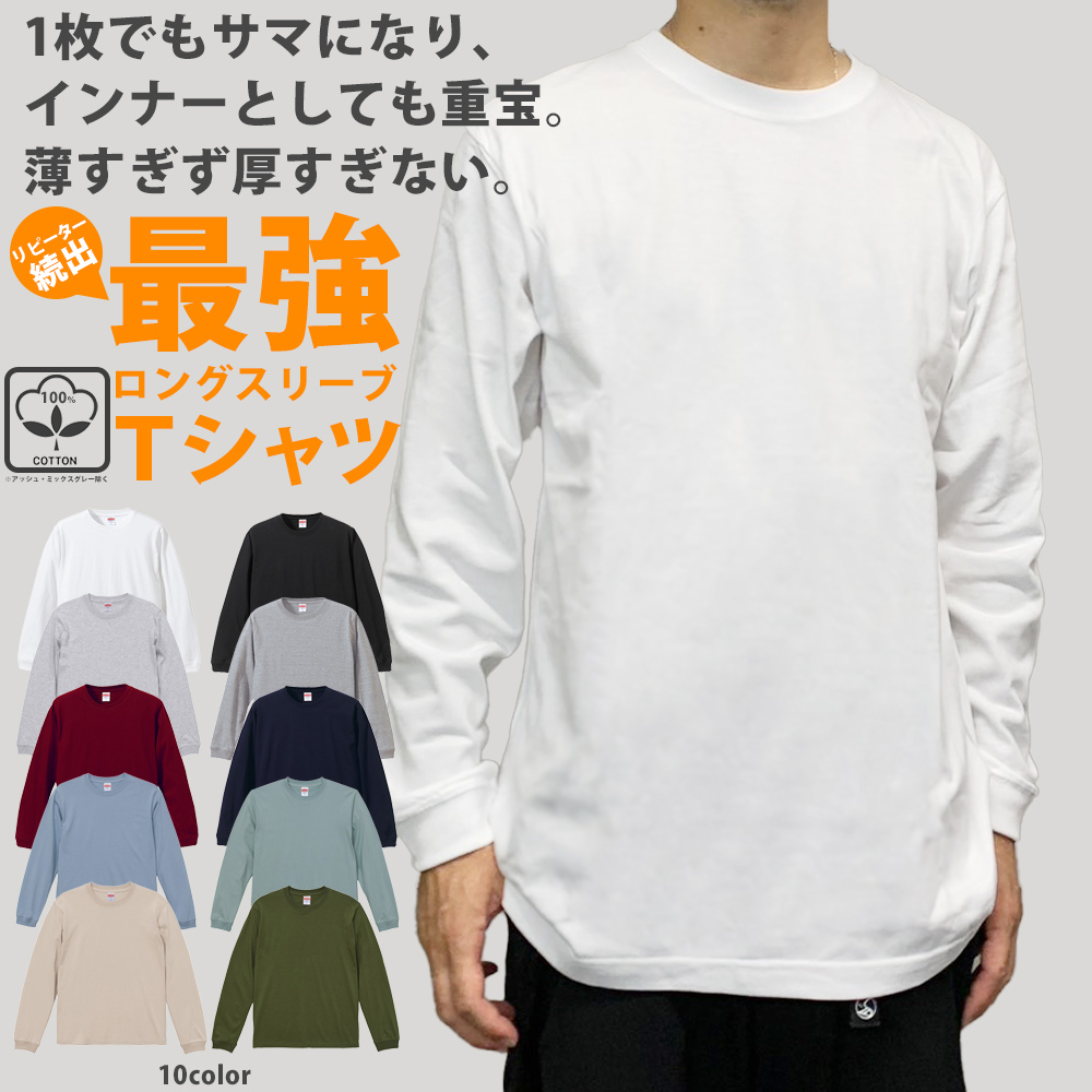 United Athle（ユナイテッドアスレ） ロンT メンズ 長袖 Tシャツ 無地