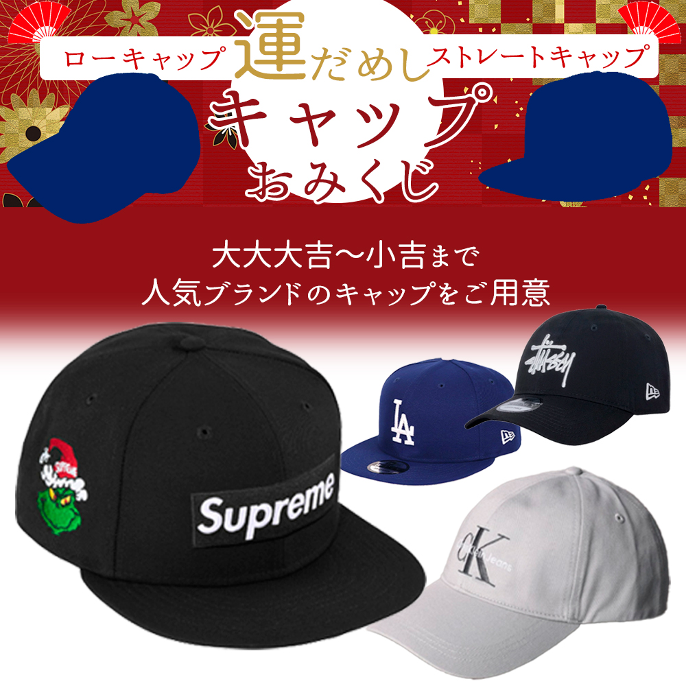 キャップ くじ ガチャ 2025 運試し おみくじ メンズ 帽子