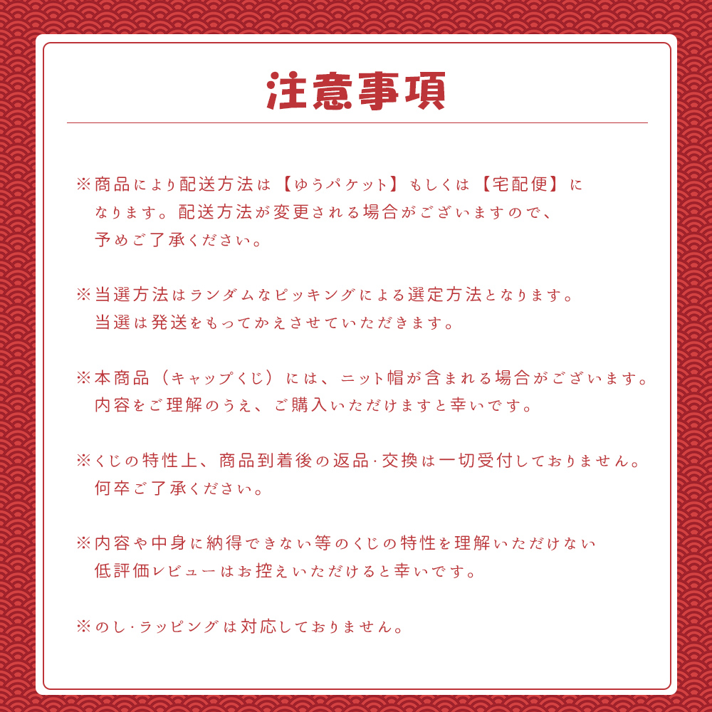 キャップ くじ 2026 運試し おみくじ メンズ 帽子