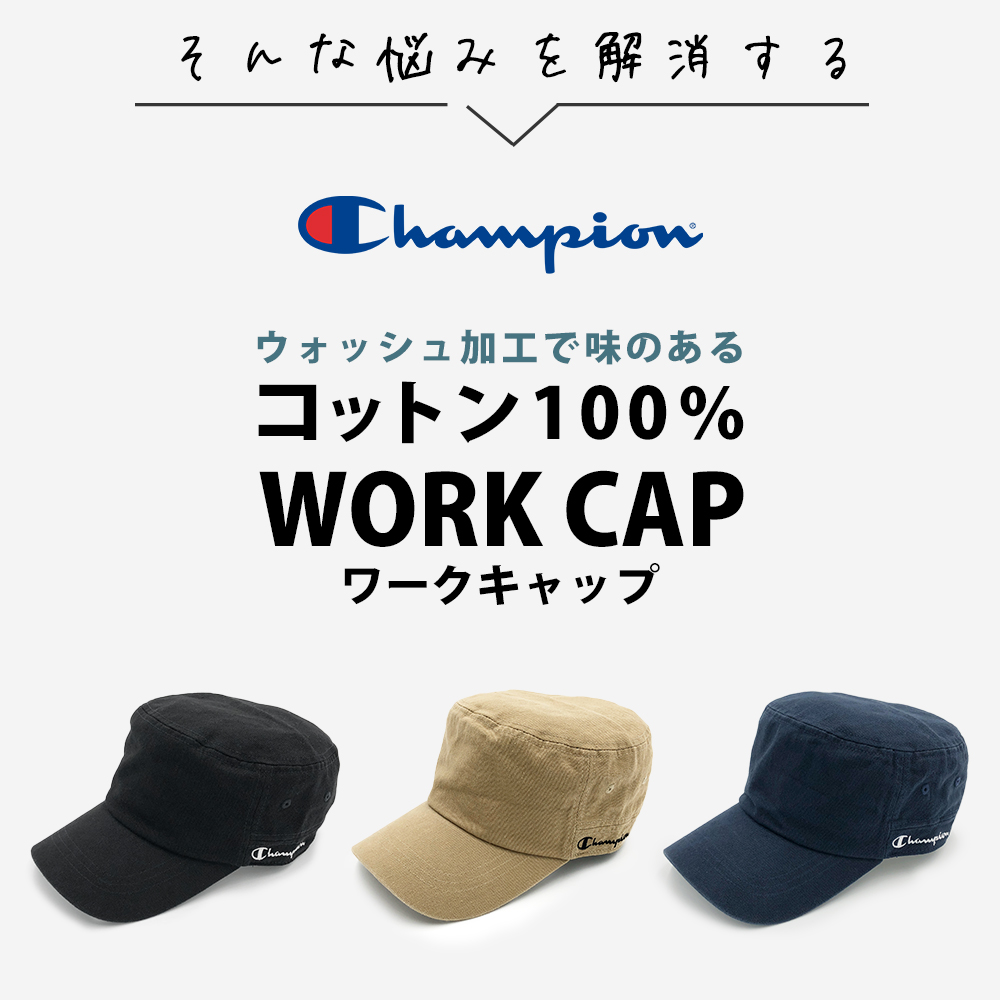 ワークキャップ　チャンピオン　レディース