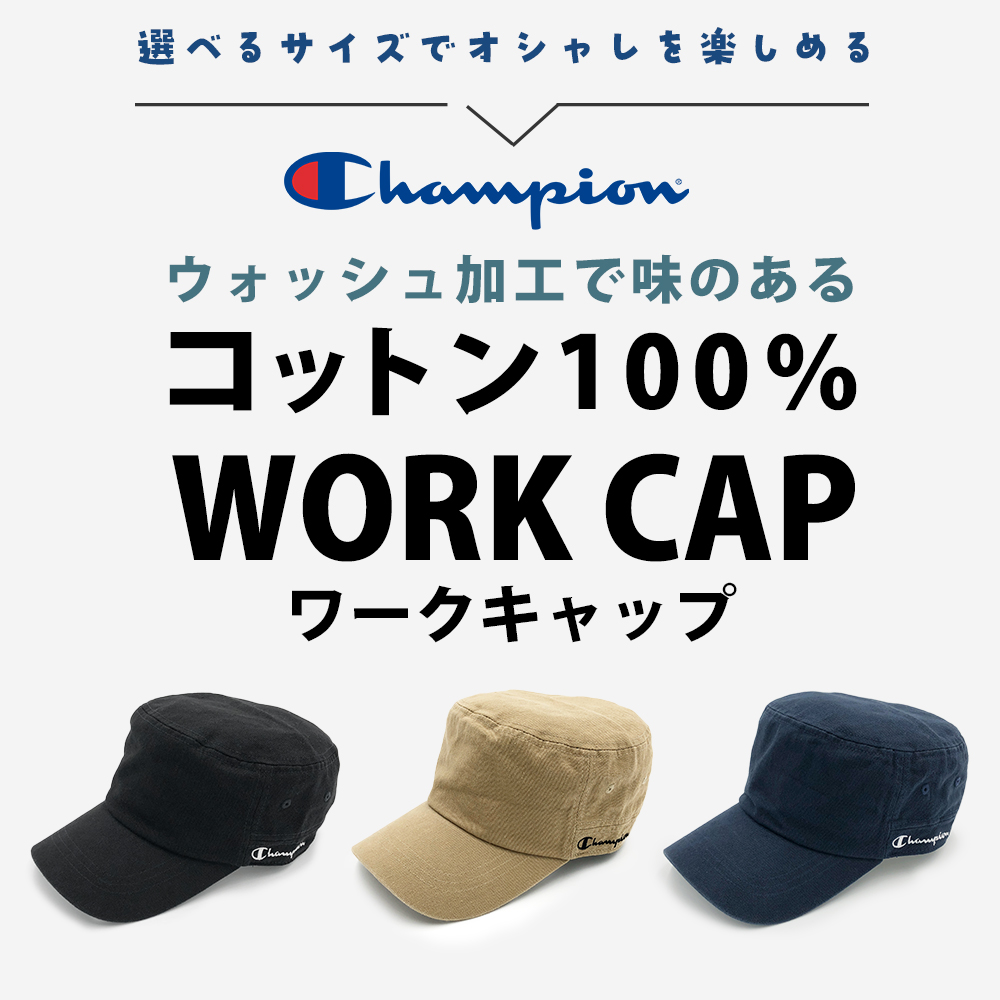 ワークキャップ　チャンピオン　メンズ レディース