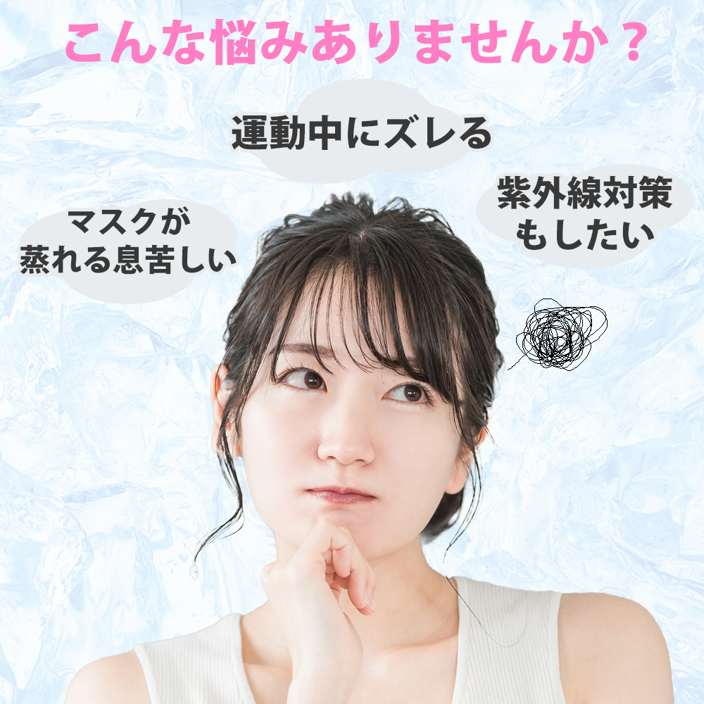 フェイスカバー チャンピオン 熱中症対策グッズ UV対策