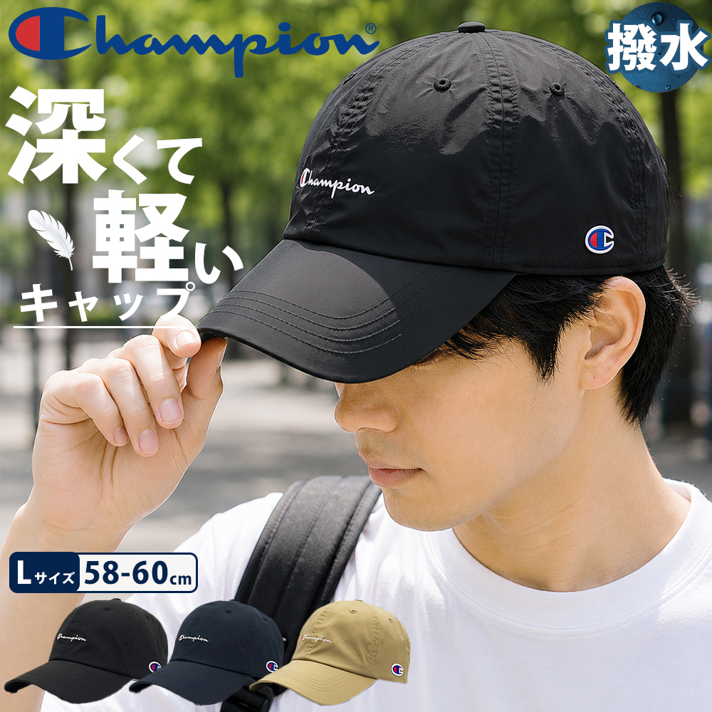 Champion（チャンピオン） キャップ 深め メンズ レディース 撥水